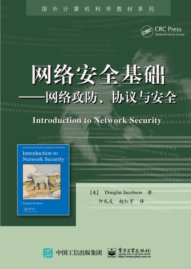 网络安全基础 网络攻防协议与安全  pdf下载插图