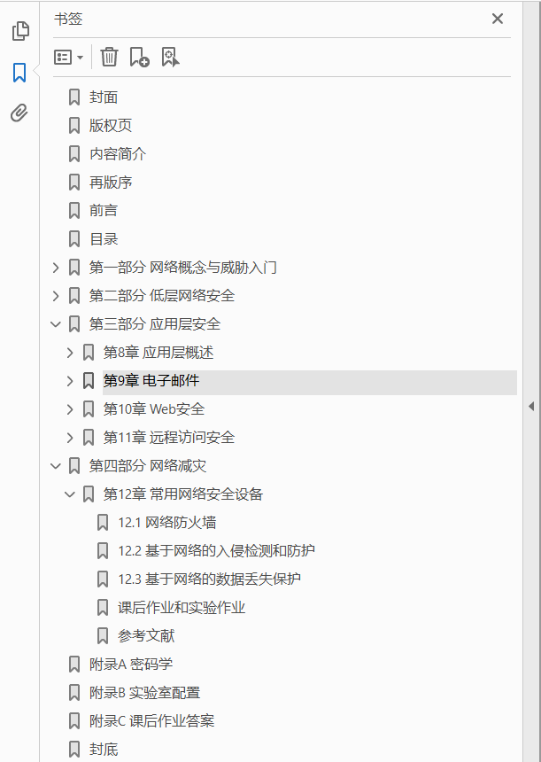 网络安全基础 网络攻防协议与安全  pdf下载插图1