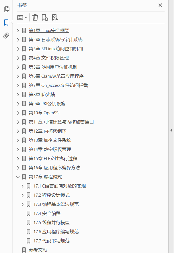 Linux安全体系分析与编程  PDF下载插图1