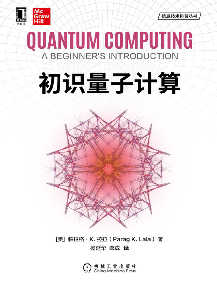 初识量子计算  PDF下载插图