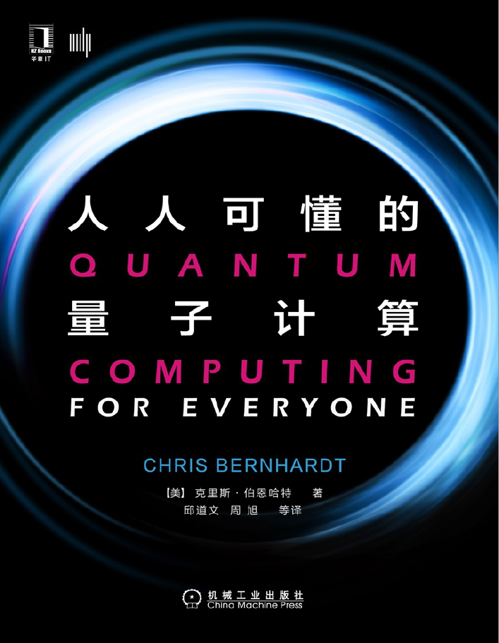 人人可懂的量子计算  PDF下载插图