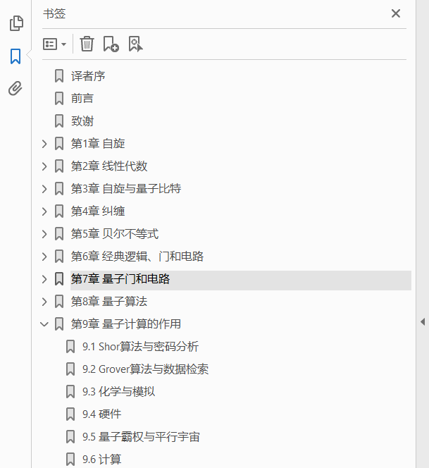 人人可懂的量子计算  PDF下载插图1