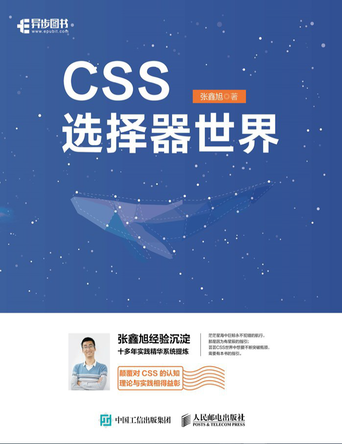 CSS选择器世界  PDF下载