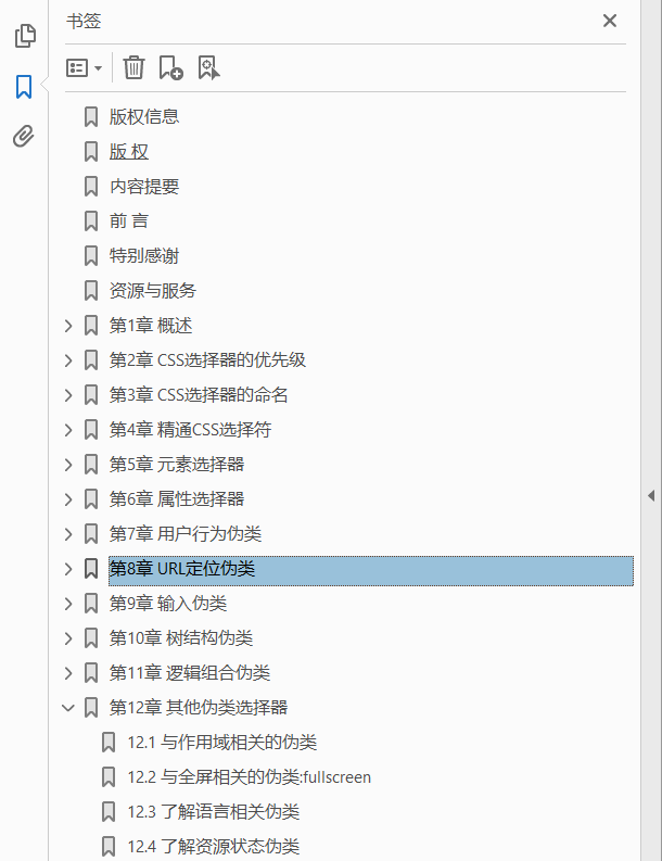 CSS选择器世界 PDF下载插图1 CSS选择器世界 PDF下载插图1