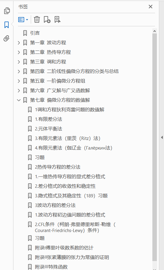 数学物理方程 第3版 PDF下载插图1