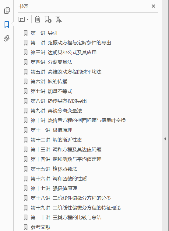 数学物理方程学习辅导二十讲 PDF下载插图1 数学物理方程学习辅导二十讲 PDF下载插图1