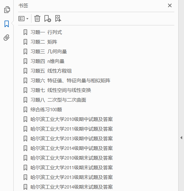 线性代数与空间解析几何习题指导 PDF下载插图1 线性代数与空间解析几何习题指导 PDF下载插图1