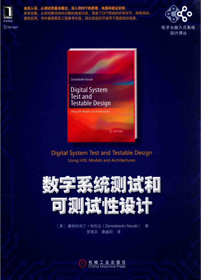 数字系统测试和可测试性设计  PDF下载插图