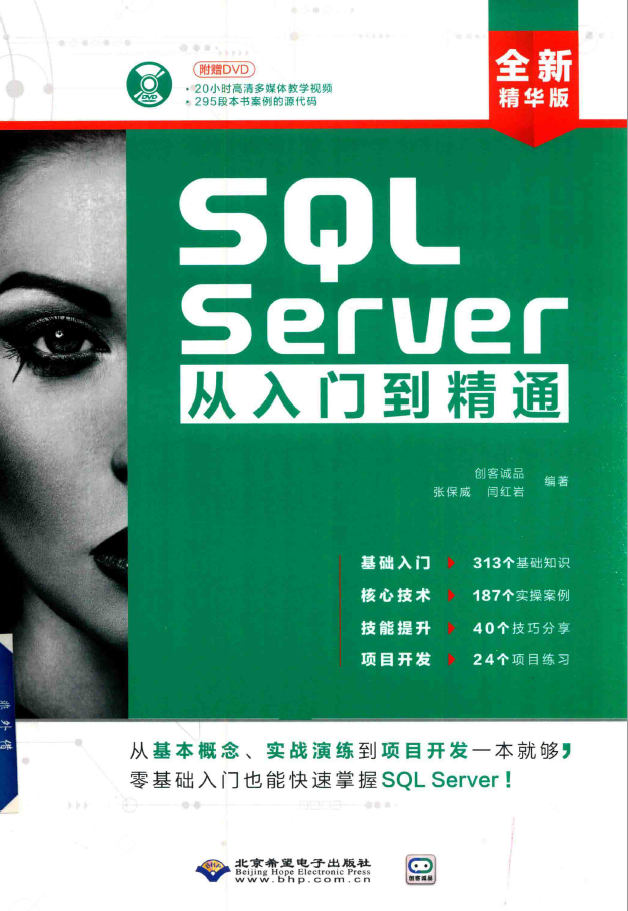 SQL Server从入门到精通  PDF下载插图