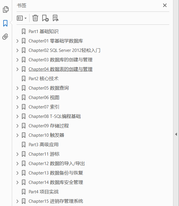SQL Server从入门到精通  PDF下载插图1
