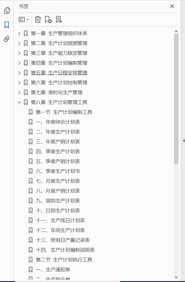工厂生产计划制订与执行精细化管理手册 第2版 PDF下载插图1 工厂生产计划制订与执行精细化管理手册 第2版 PDF下载插图1