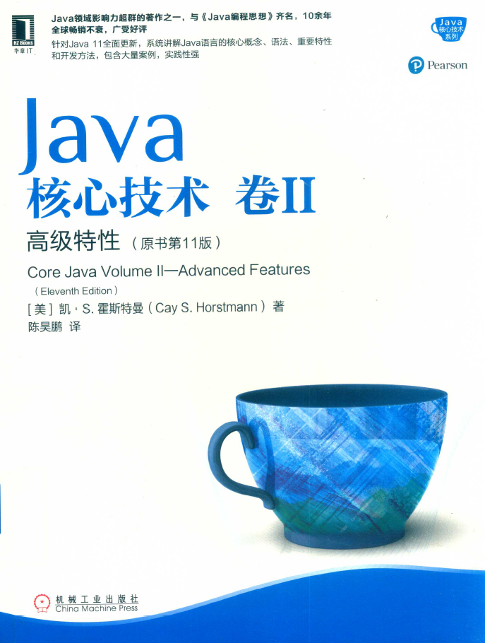 Java核心技术·卷 II（原书第11版） PDF下载插图