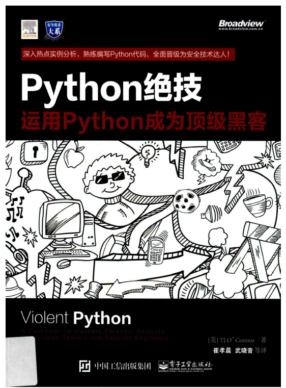 Python绝技 运用Python成为顶级黑客  PDF下载插图