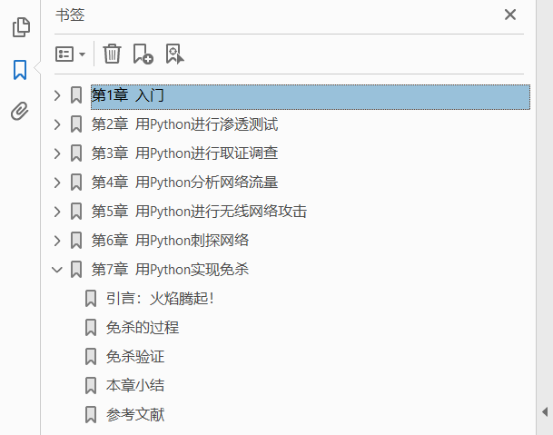 Python绝技 运用Python成为顶级黑客  PDF下载插图1