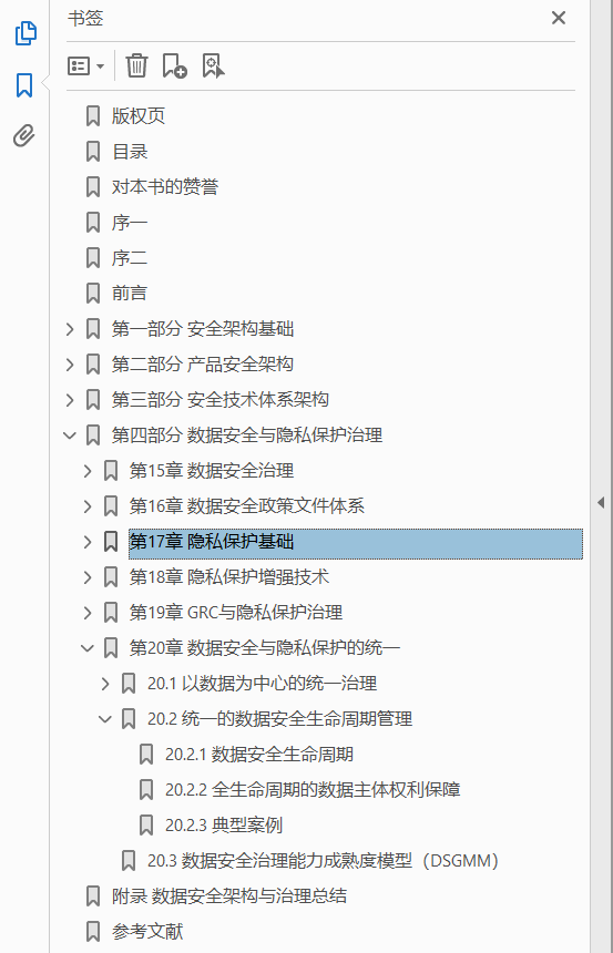 数据安全架构设计与实战  pdf下载插图1
