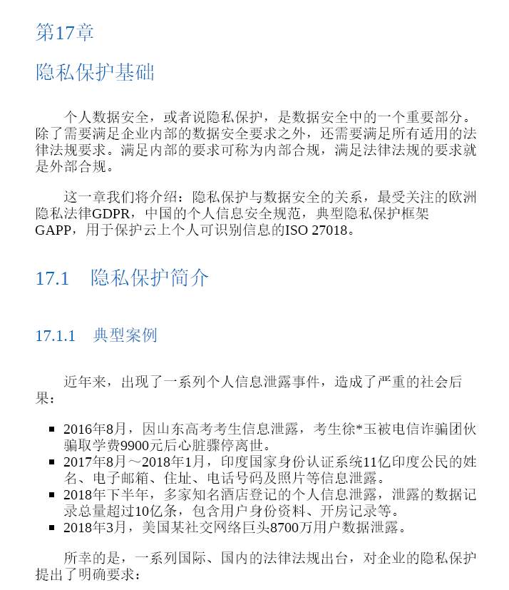 数据安全架构设计与实战  pdf下载插图2