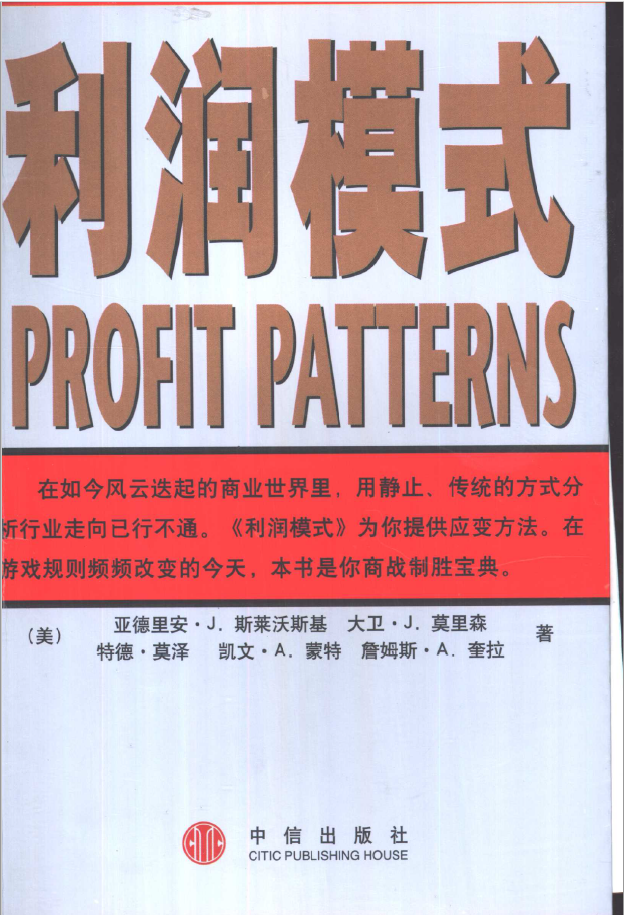 利润模式  PDF下载