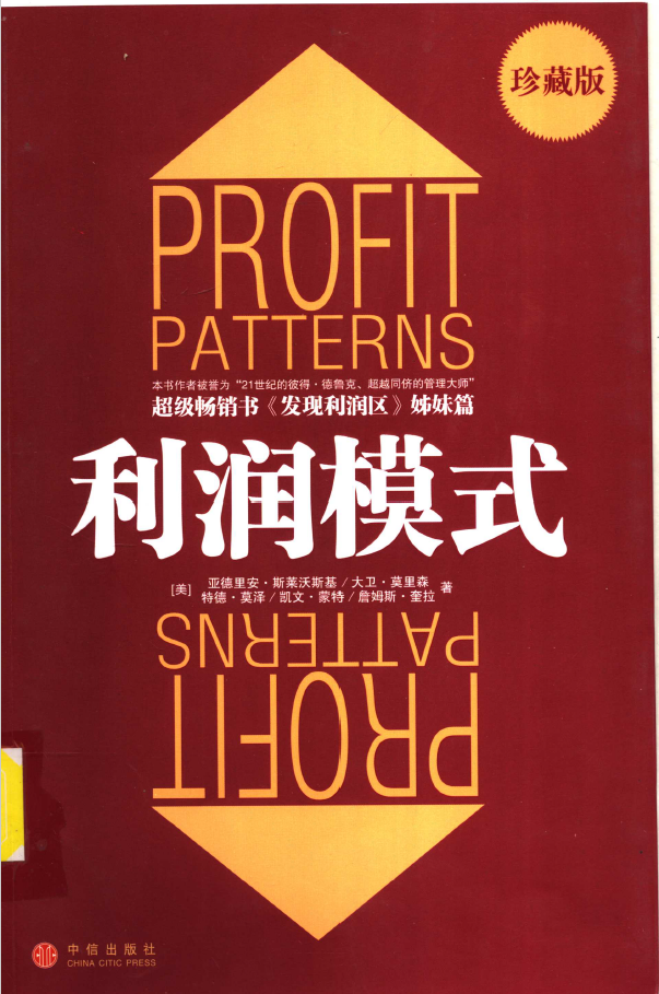 利润模式 第2版  PDF下载插图
