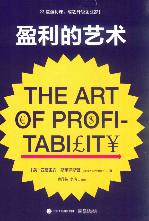 盈利的艺术 PDF下载