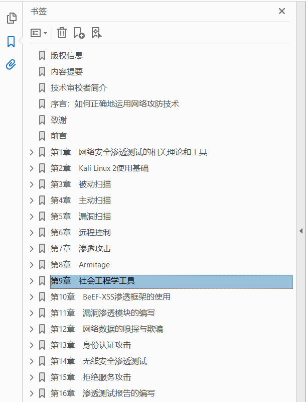 Kali Linux 2网络渗透测试实践指南  PDF下载插图1