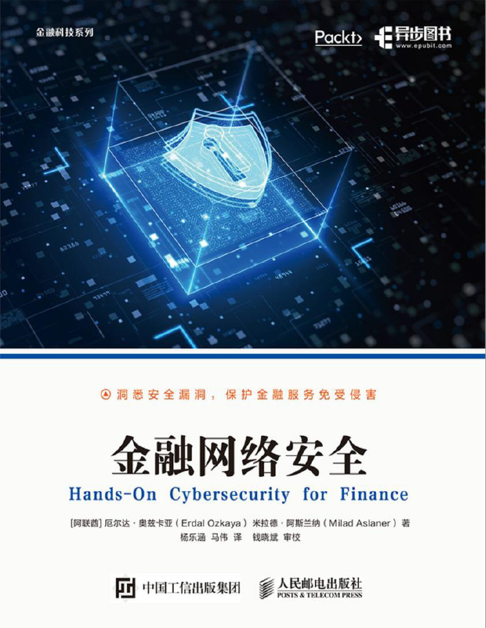 金融网络安全  PDF下载
