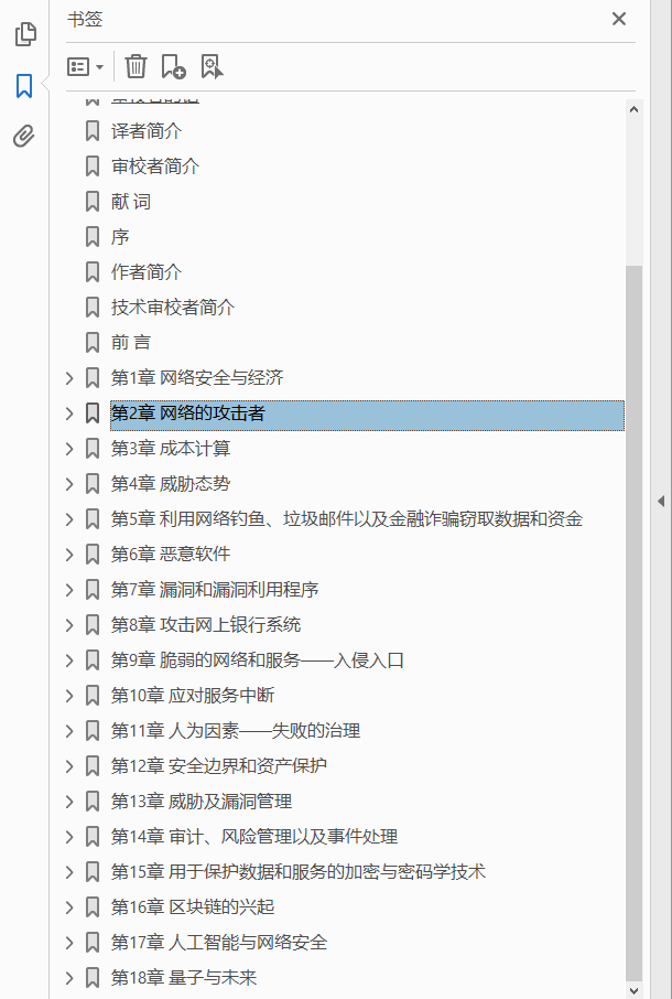 金融网络安全  PDF下载插图1