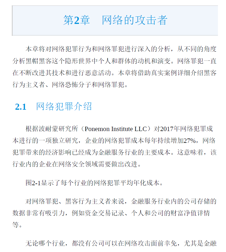 金融网络安全  PDF下载插图2