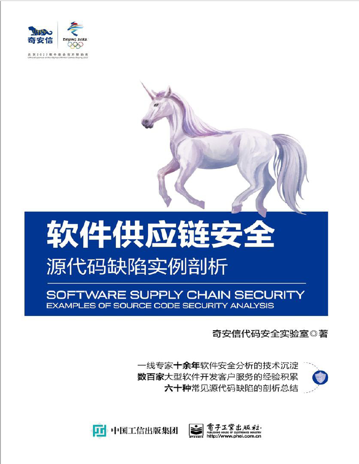 软件供应链安全 源代码缺陷实例剖析  PDF下载插图