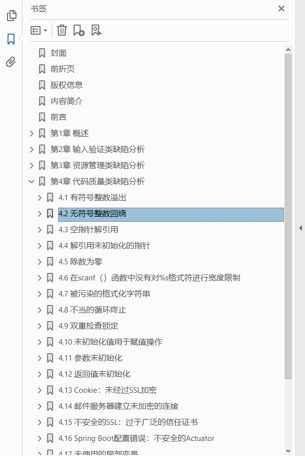 软件供应链安全 源代码缺陷实例剖析  PDF下载插图1