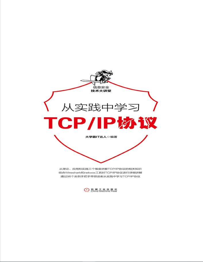 从实践中学习TCP、IP协议 PDF下载插图 从实践中学习TCP、IP协议 PDF下载插图