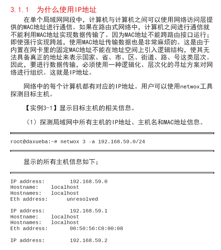 从实践中学习TCP、IP协议 PDF下载插图2 从实践中学习TCP、IP协议 PDF下载插图2