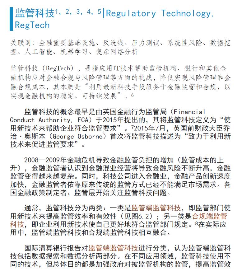 金融科技知识图谱  PDF下载插图2