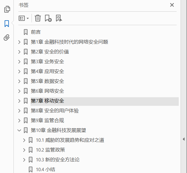 一本书读透金融科技安全  PDF下载插图1