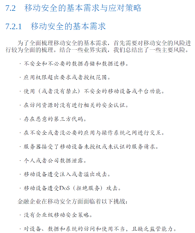 一本书读透金融科技安全  PDF下载插图2