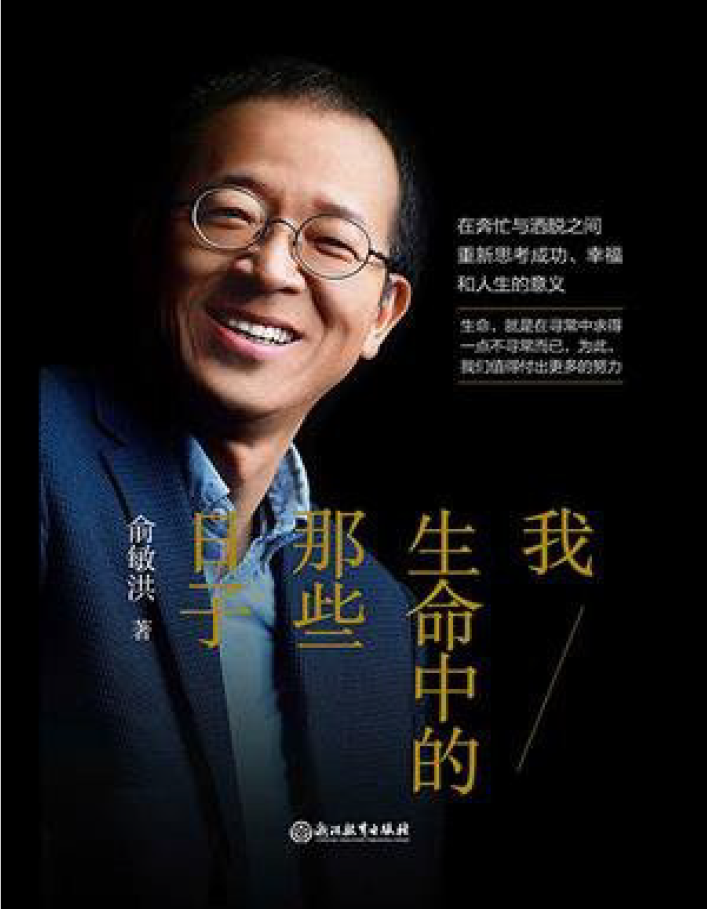 我生命中的那些日子  PDF下载插图