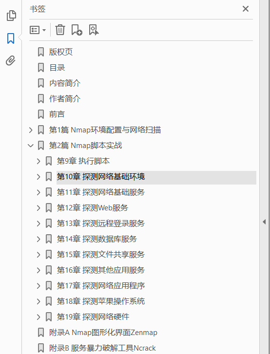 从实践中学习Nmap渗透测试  PDF下载插图1