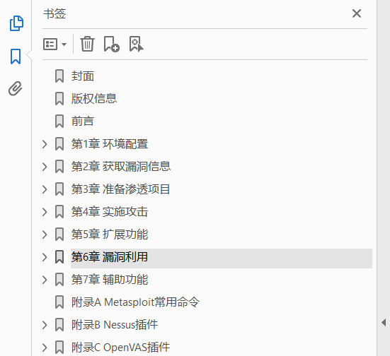 从实践中学习Metasploit 5渗透测试 PDF下载插图1