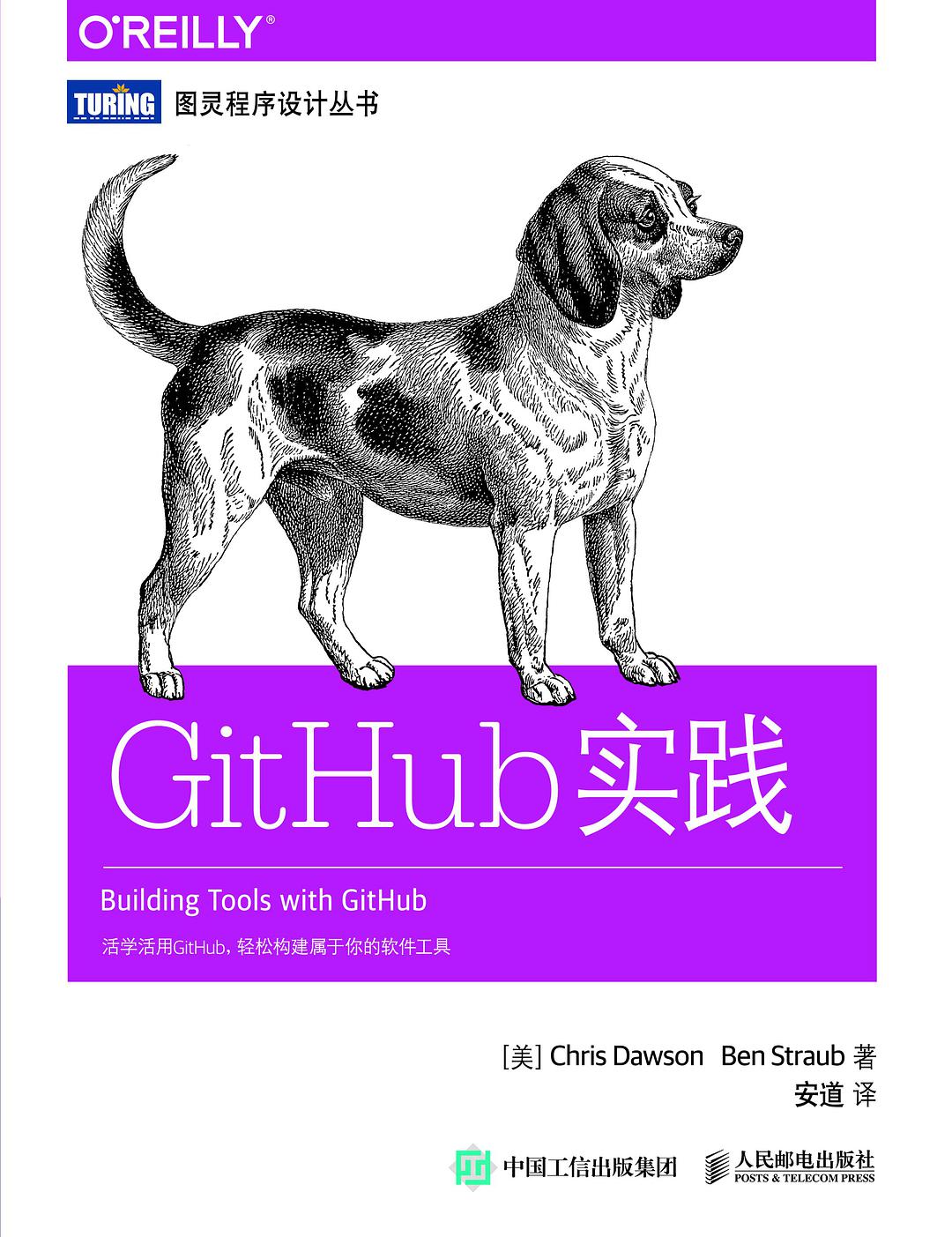 GitHub实践