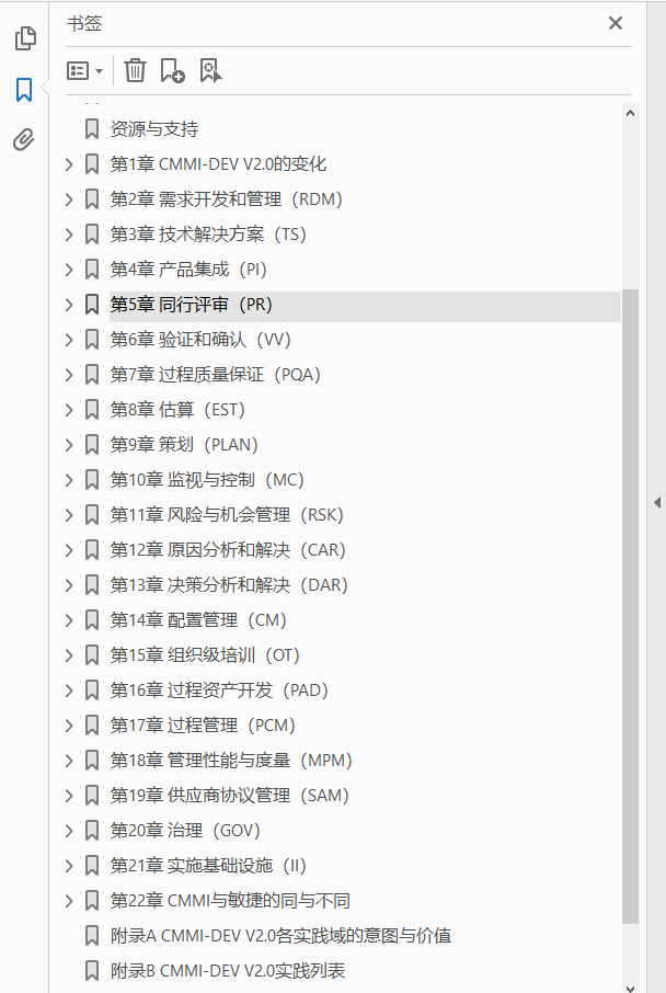 以道御术——CMMI 2 .0实践指南  PDF下载插图1