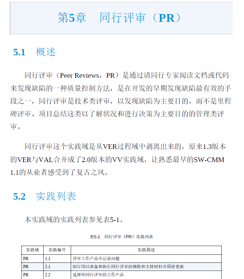 以道御术——CMMI 2 .0实践指南  PDF下载插图2