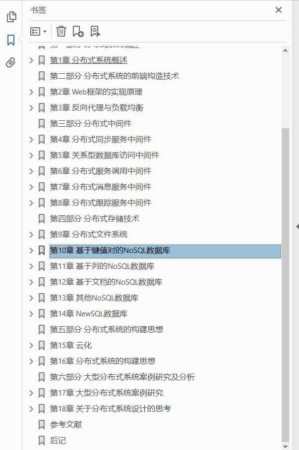 分布式系统设计实践 PDF下载插图1 分布式系统设计实践 PDF下载插图1
