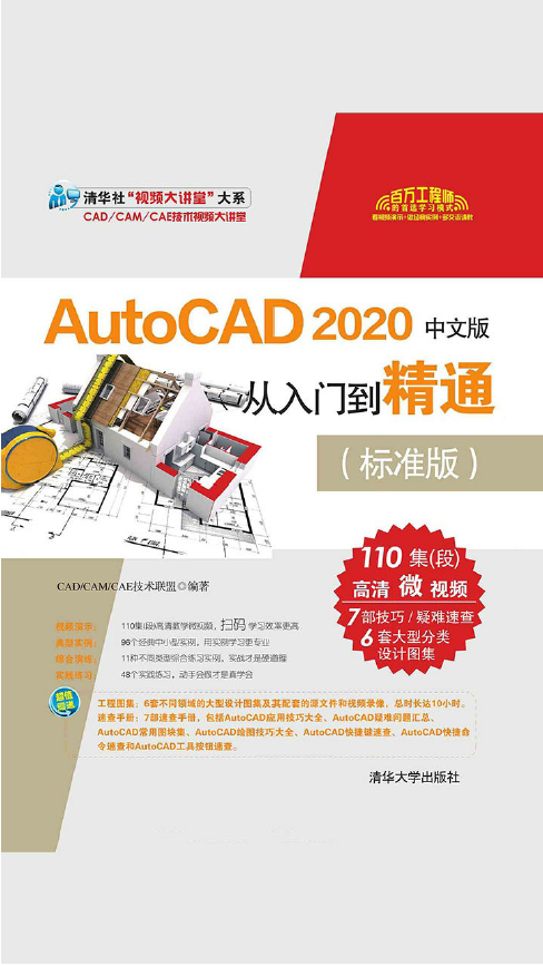 AutoCAD 2020从入门到精通 中文版 PDF下载插图