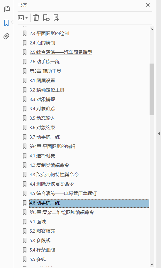 AutoCAD 2020从入门到精通 中文版 PDF下载插图1