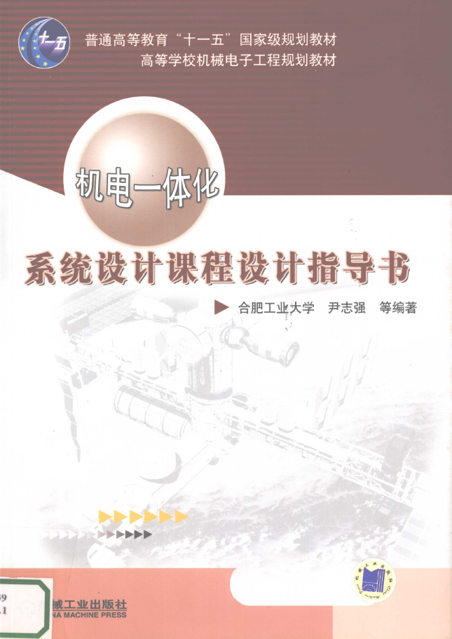 机电一体化系统设计课程设计指导书 PDF下载
