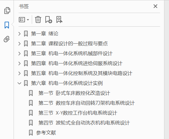 机电一体化系统设计课程设计指导书 PDF下载插图1