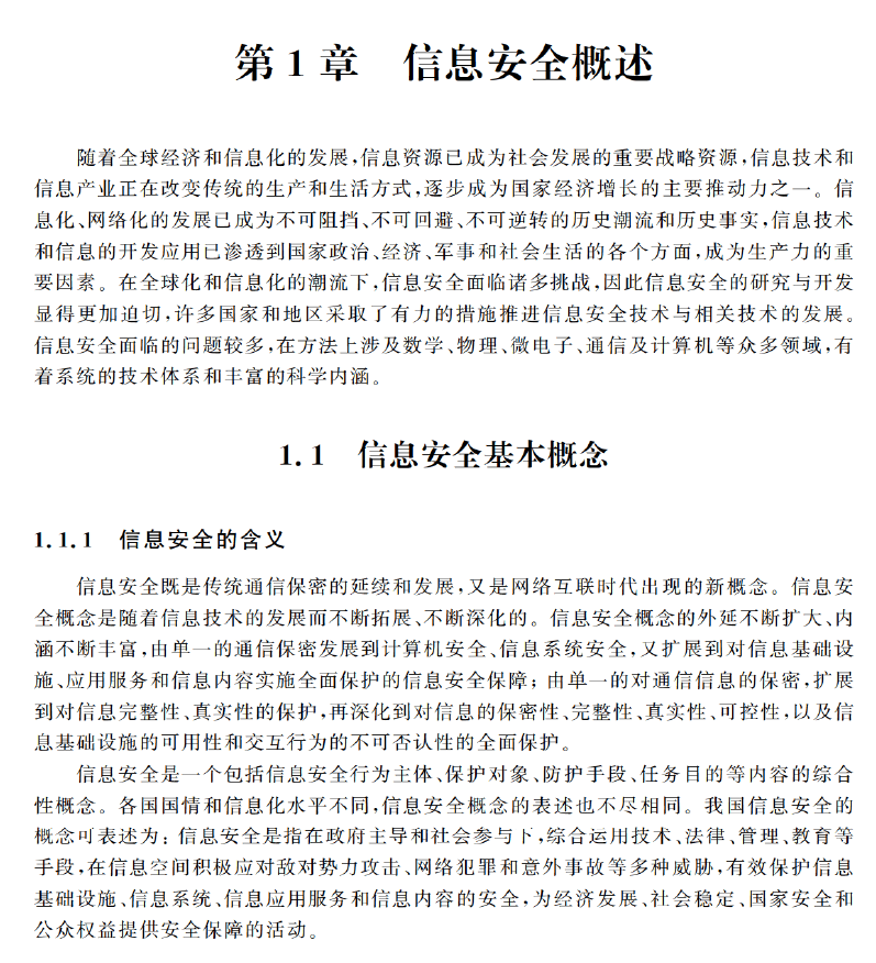信息安全与技术 第2版 PDF下载插图2
