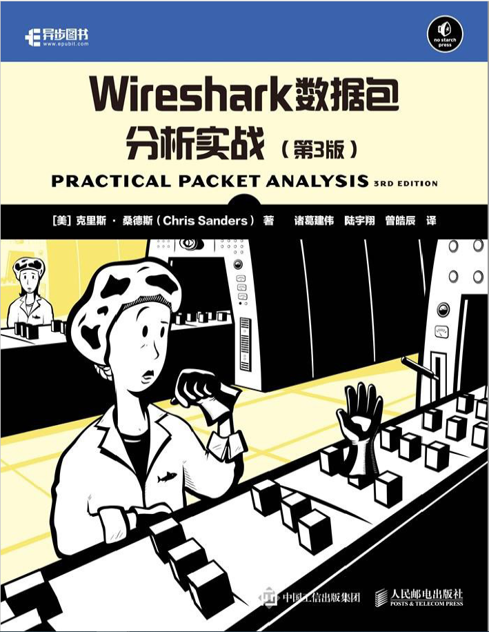 Wireshark数据包分析实战 第3版 PDF下载