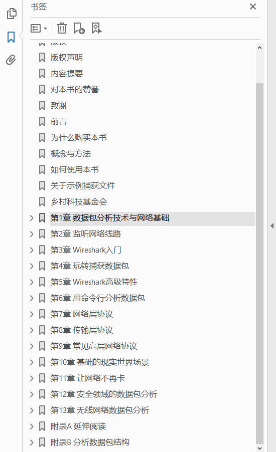 Wireshark数据包分析实战 第3版 PDF下载插图1