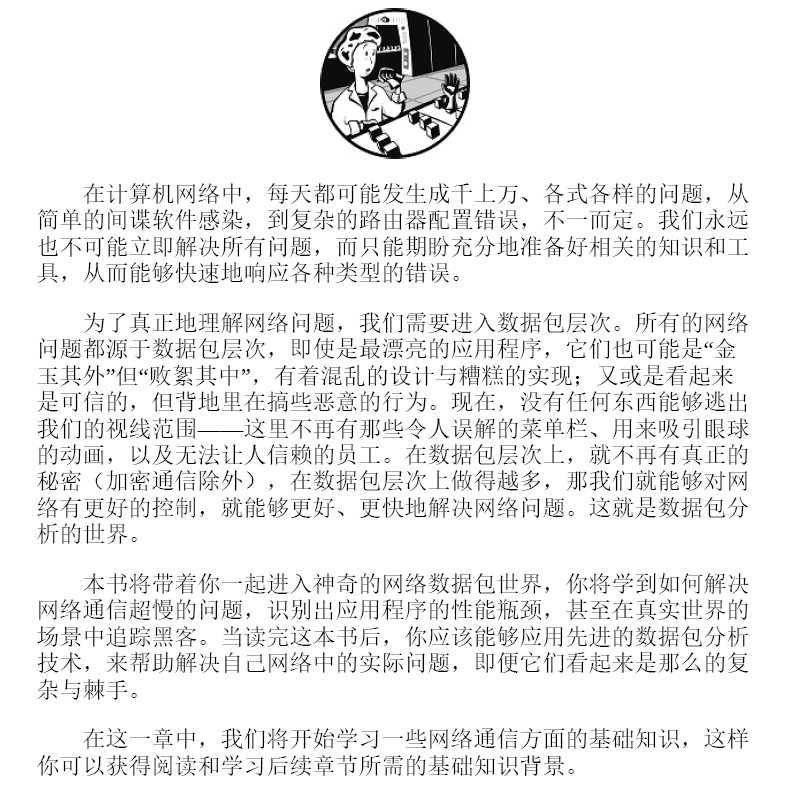 Wireshark数据包分析实战 第3版 PDF下载插图2