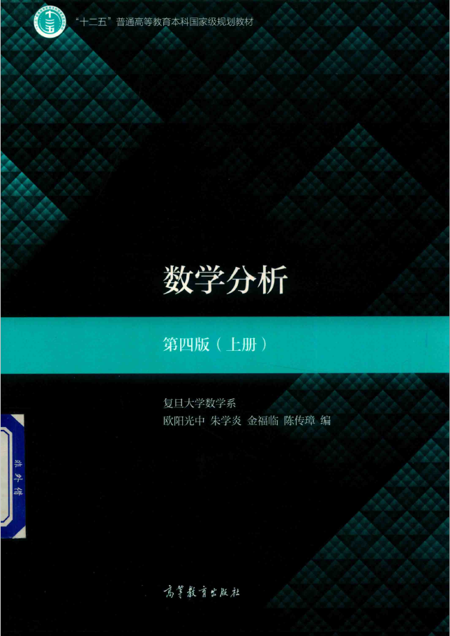 数学分析 上 第4版  PDF下载